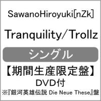 [期間限定][限定盤]Tranquility/Trollz(期間生産限定盤)/SawanoHiroyuki[nZk][CD+DVD]【返品種別A】 | Joshin web CDDVD Yahoo!店