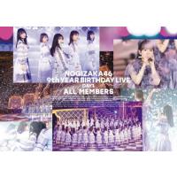 9th YEAR BIRTHDAY LIVE DAY1 ALL MEMBERS(通常盤)【Blu-ray】/乃木坂46[Blu-ray]【返品種別A】 | Joshin web CDDVD Yahoo!店