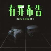 [枚数限定][限定盤]有罪布告(初回生産限定盤)/BLUE ENCOUNT[CD]【返品種別A】 | Joshin web CDDVD Yahoo!店