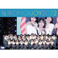 イコノイジョイ 2022(TYPE B)/イコノイジョイ[Blu-ray]【返品種別A】 | Joshin web CDDVD Yahoo!店