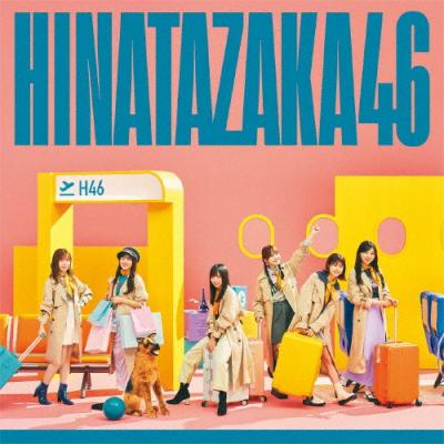 日向坂46（CD、音楽ソフト）（パッケージ種類：限定版）のおすすめ人気