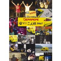 ほろり二人旅2007/DEPAPEPE[DVD]【返品種別A】 | Joshin web CDDVD Yahoo!店