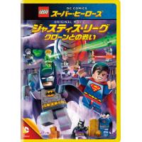 LEGO(R)スーパー・ヒーローズ:ジャスティス・リーグ＜クローンとの戦い＞/アニメーション[DVD]【返品種別A】 | Joshin web CDDVD Yahoo!店