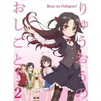 [枚数限定][限定版]「りゅうおうのおしごと!」Blu-ray VOL.2(初回限定版)/アニメーション[Blu-ray]【返品種別A】 | Joshin web CDDVD Yahoo!店