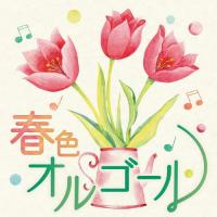 春色オルゴール/オルゴール[CD]【返品種別A】 | Joshin web CDDVD Yahoo!店