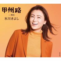 甲州路【Dタイプ】/氷川きよし[CD]【返品種別A】 | Joshin web CDDVD Yahoo!店