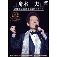舟木一夫 DVDのおすすめ人気商品一覧 通販 - Yahoo!ショッピング
