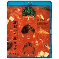 東京03 blu-rayのおすすめ人気商品一覧 通販 - Yahoo!ショッピング