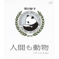 [枚数限定]“人間も動物"ツアーパンダ2013/電気グルーヴ[Blu-ray]【返品種別A】 | Joshin web CDDVD Yahoo!店