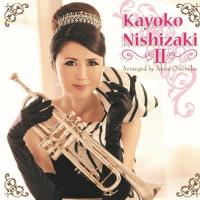Kayoko Nishizaki II/西崎佳代子[CD]通常盤【返品種別A】 | Joshin web CDDVD Yahoo!店