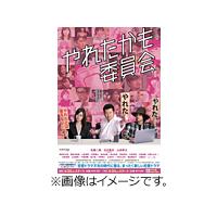 やれたかも委員会 Blu-ray・BOX/佐藤二朗,白石麻衣,山田孝之[Blu-ray]【返品種別A】 | Joshin web CDDVD Yahoo!店