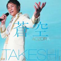 蒼空/TAKESHI[CD]【返品種別A】 | Joshin web CDDVD Yahoo!店