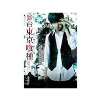 舞台『東京喰種トーキョーグール』Blu-ray/小越勇輝[Blu-ray]【返品種別A】 | Joshin web CDDVD Yahoo!店