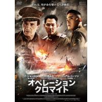 オペレーション・クロマイト DVD/イ・ジョンジェ[DVD]【返品種別A】 | Joshin web CDDVD Yahoo!店