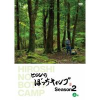 ヒロシのぼっちキャンプ Season2 上巻 DVD/ヒロシ[DVD]【返品種別A】 | Joshin web CDDVD Yahoo!店