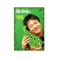 ほっしゃん。単独ネタライブ2005 緑亀〜ミドリガメ〜/ほっしゃん。[DVD]【返品種別A】 | Joshin web CDDVD Yahoo!店