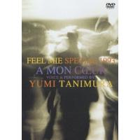 FEEL MIE SPECIAL 1993 愛する人へ〜A MON COEUR〜/谷村有美[DVD]【返品種別A】 | Joshin web CDDVD Yahoo!店