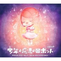 少年と魔法のロボット VOCALOID BEST,NEW RECORDINGS/40mP[CD]【返品種別A】 | Joshin web CDDVD Yahoo!店