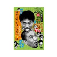 ガキの使い 笑ってはいけない dvdのおすすめ人気商品一覧 通販