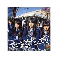 てっぺんとったんで!(通常盤Type-B)/NMB48[CD+DVD]【返品種別A】 | Joshin web CDDVD Yahoo!店