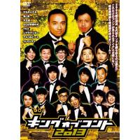 キングオブコント2013/お笑い[DVD]【返品種別A】 | Joshin web CDDVD Yahoo!店