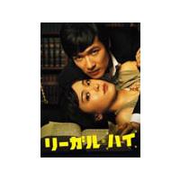リーガルハイ dvd（DVD、映像ソフト）のおすすめ人気商品一覧 通販