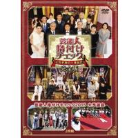 芸能人格付けチェック これぞ真の一流品だ!完全版/浜田雅功[DVD]【返品種別A】 | Joshin web CDDVD Yahoo!店