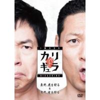 今田×東野のカリギュラvol.1【DVD】/今田耕司,東野幸治[DVD]【返品種別A】 | Joshin web CDDVD Yahoo!店