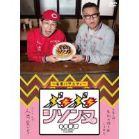 ぶちぶちシソンヌ〜名言バラエティー〜/シソンヌ[DVD]【返品種別A】 | Joshin web CDDVD Yahoo!店