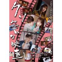 クソみたいな映画/内田理央[DVD]【返品種別A】 | Joshin web CDDVD Yahoo!店