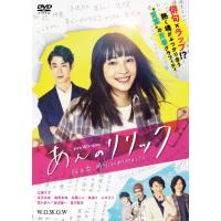 ドラマWスペシャル あんのリリック -桜木杏、俳句はじめてみました- DVD-BOX/広瀬すず[DVD]【返品種別A】 | Joshin web CDDVD Yahoo!店