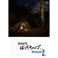 ヒロシのぼっちキャンプ Season3 中巻 Blu-ray/ヒロシ[Blu-ray]【返品種別A】 | Joshin web CDDVD Yahoo!店