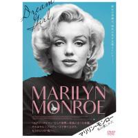 マリリンモンロー dvdの商品一覧 通販 - Yahoo!ショッピング