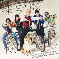 未完成/関ジャニ∞[CD]通常盤【返品種別A】 | Joshin web CDDVD Yahoo!店