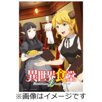 異世界食堂2 Blu-ray 3皿/アニメーション[Blu-ray]【返品種別A】 | Joshin web CDDVD Yahoo!店