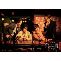 怪盗探偵山猫 the Stage/北村諒[Blu-ray]【返品種別A】 | Joshin web CDDVD Yahoo!店