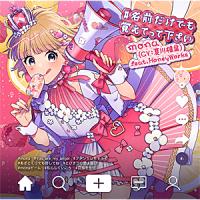 #名前だけでも覚えてって下さい/mona(夏川椎菜)feat.HoneyWorks[CD]通常盤【返品種別A】 | Joshin web CDDVD Yahoo!店