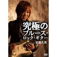 究極のブルース・ロック・ギター/安達久美[DVD]【返品種別A】 | Joshin web CDDVD Yahoo!店