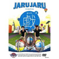 ジャルジャルの戯 2/ジャルジャル[DVD]【返品種別A】 | Joshin web CDDVD Yahoo!店