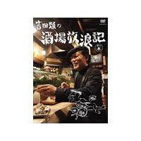 吉田類の酒場放浪記 其の参/吉田類[DVD]【返品種別A】 | Joshin web CDDVD Yahoo!店