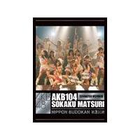 AKB104選抜メンバー組閣祭り 第3公演ヴァージョン/AKB48[DVD]【返品種別A】 | Joshin web CDDVD Yahoo!店