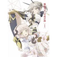 [枚数限定][限定版]「魔法少女育成計画」DVD 第1巻/アニメーション[DVD]【返品種別A】 | Joshin web CDDVD Yahoo!店