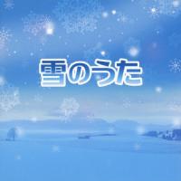 雪のうた/オムニバス[CD]【返品種別A】 | Joshin web CDDVD Yahoo!店