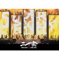 SUPER EIGHT　通販限定EIGHT盤 ※オマケ付き SUPER EIGHT｜SUPER EIGHT / INFINITY RECORDS 公式サイト
