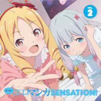 ラジオCD「ラジオで エロマンガSENSATION!」Vol.2/ラジオ・サントラ[CD]【返品種別A】 | Joshin web CDDVD Yahoo!店