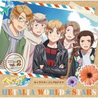 アニメ「ヘタリア World★Stars」キャラクターソング＆ドラマ Vol.2(豪華盤)/TVサントラ[CD]【返品種別A】 | Joshin web CDDVD Yahoo!店