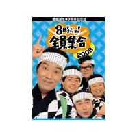 【豪華セット】ドリフターズ　全員集合/大爆笑/カトケン　DVD全巻セット全21枚 Amazon.co.jp: 8時だョ！全員集合 ゴールデン・コレクション