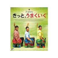 きっと、うまくいく/アーミル・カーン[Blu-ray]【返品種別A】 | Joshin web CDDVD Yahoo!店