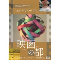 映画の都 山形国際ドキュメンタリー映画祭'89/ドキュメンタリー映画[DVD]【返品種別A】 | Joshin web CDDVD Yahoo!店