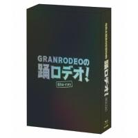 [枚数限定][限定版]GRANRODEOの踊ロデオ! Blu-ray COMPLETE BOX(初回生産限定)/GRANRODEO[Blu-ray]【返品種別A】 | Joshin web CDDVD Yahoo!店